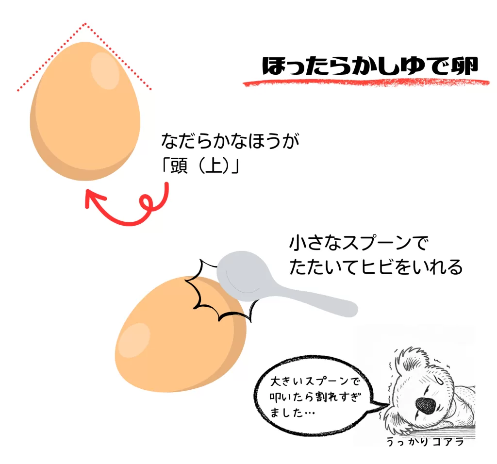 卵を茹でる前に叩いてヒビを入れる