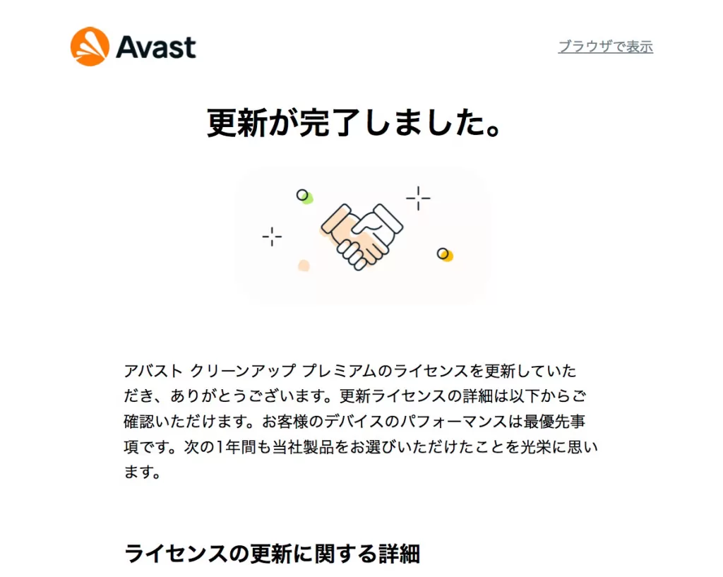 更新完了メール