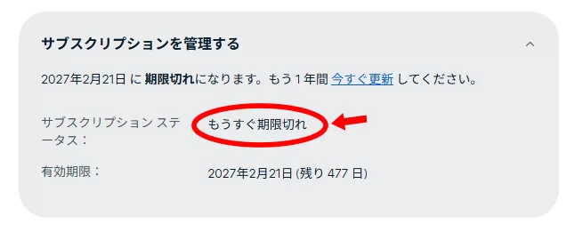 もうすぐ期限切れ